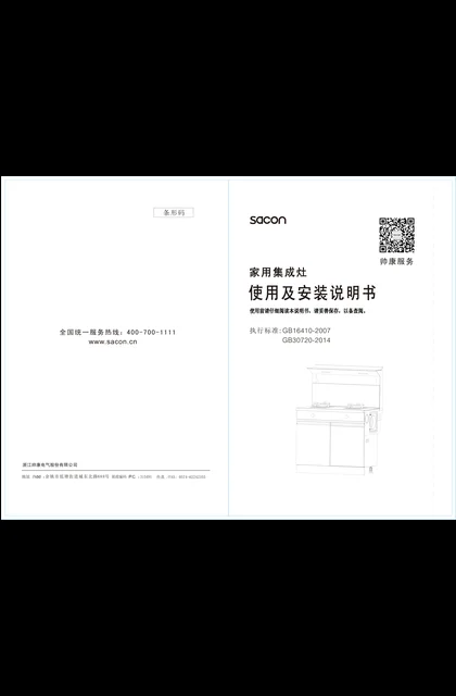 sacon 帅康 GC210T